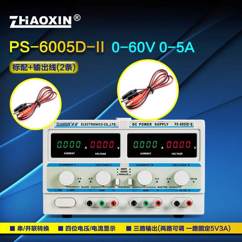 兆信可调直流稳压电源30v60v3a5a10a 多路数显精度直流线性电源
