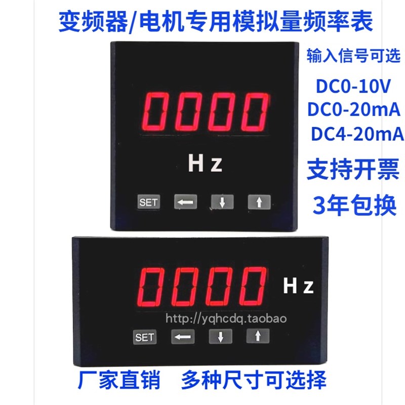 数字变频器/电机专用模拟量频率表0-50HZ/DC0-10V/4-20mA赫磁表