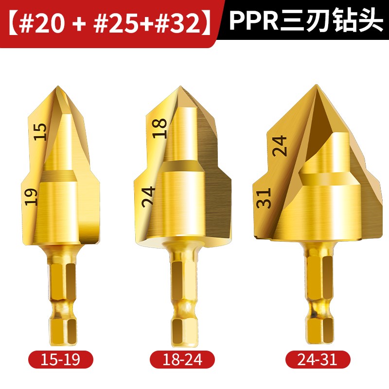 ppr提口钻头三刃六角四分六管材修复热熔管扩孔器水管开孔器