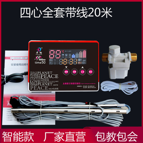 太阳能热水器控制器开畅时控time50自动上水加热仪表全套通用型