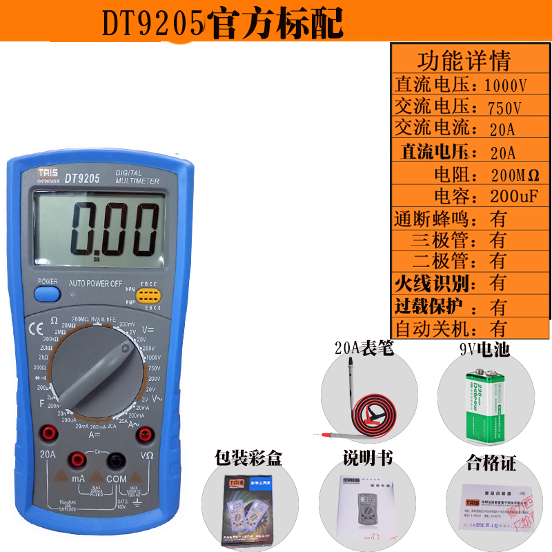 【正品】泰圣数字万用表DT9205 火线识别 全面防烧性价比超高包邮