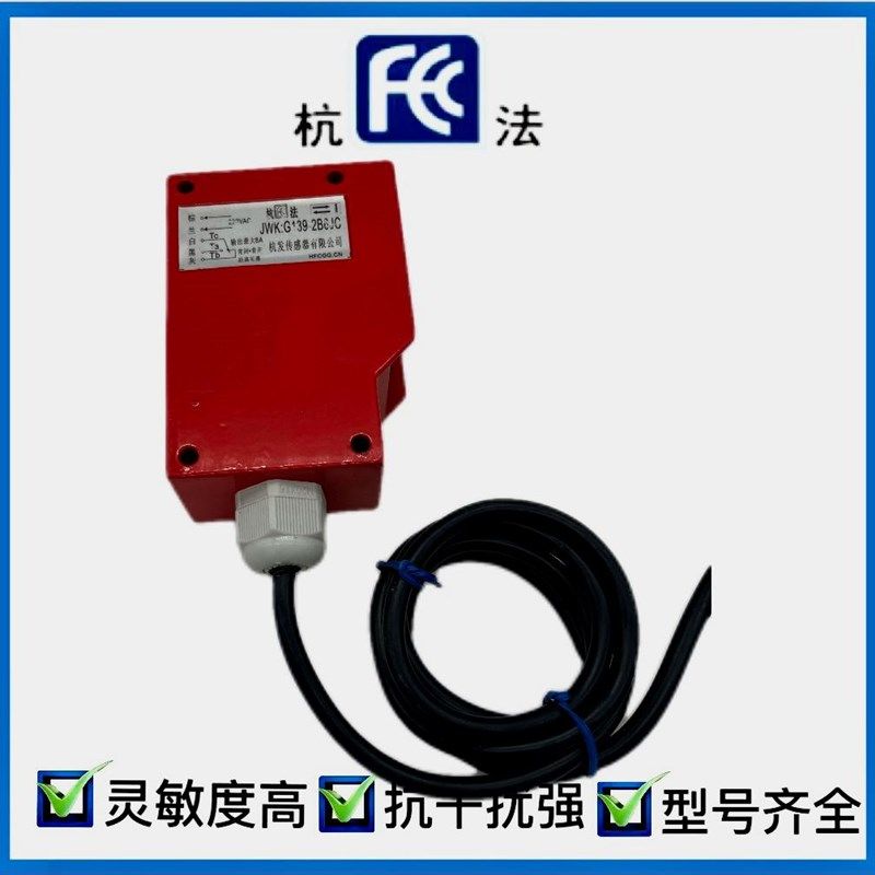 杭发传感器厂家直销光电开关G139-2B6JC五线,搬运/仓储/物流设备,机械式停车设备（立体停车库）,淘宝优惠券,粉丝福利购,淘宝优惠卷