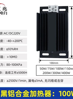 DJR JRD25~200W 黑色铝合金加热器158*75*24 防锈电热板加热板