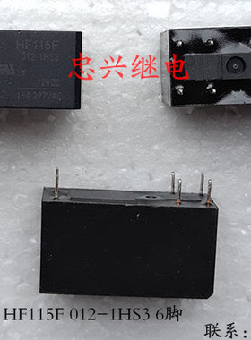 全新库存继电器HF115F 012 024-1HS3 6脚16A 12V 24VDC DC12V 24V