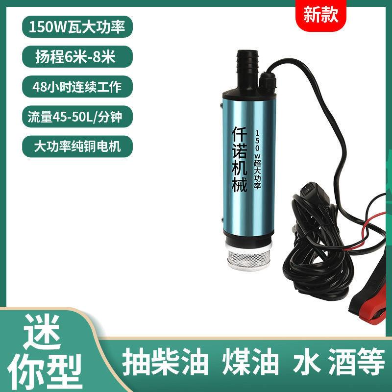 抽油泵柴油12V24伏电动小型油泵加油枪抽油机器油抽子抽水泵150W
