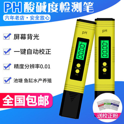 带背光ph计 按键PH测试笔 酸度计鱼缸水族ph仪 自动校正酸碱ph值