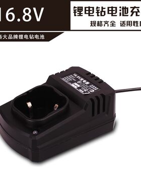 龙韵lomvum25V16.8V12V充电式锂电钻电池电动手钻座充电源充电器