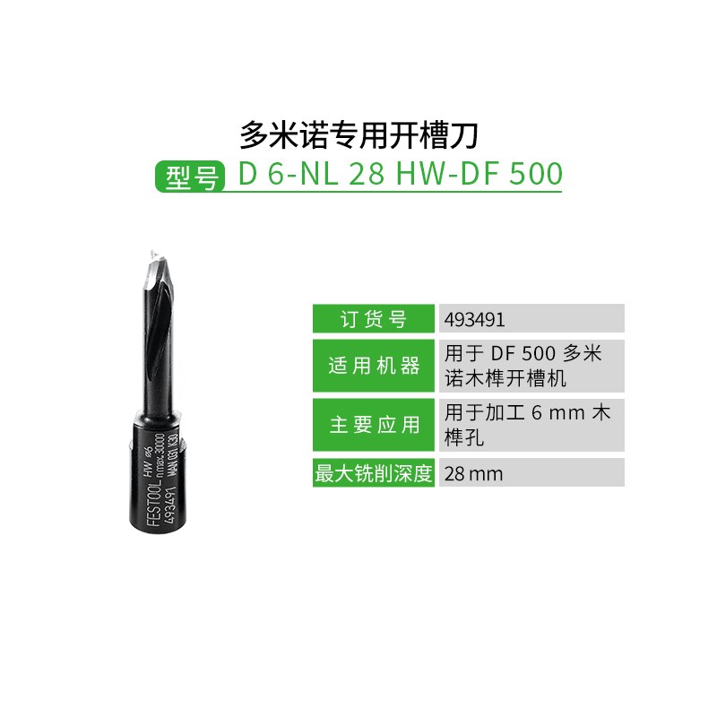 原装费斯a托多米诺DF500 DF700开槽刀铣刀榫孔刀家具连接