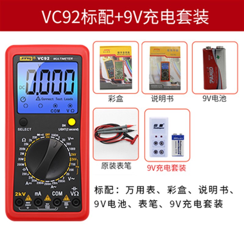 滨江VC92数字大屏幕万用表 测相间电压2000V交直流电压测2KV高压