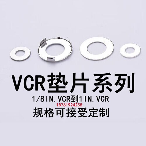 不锈钢316L镍制VCR垫片1/4 3/8 1/2 3/4镀银平垫带爪垫片限流垫片