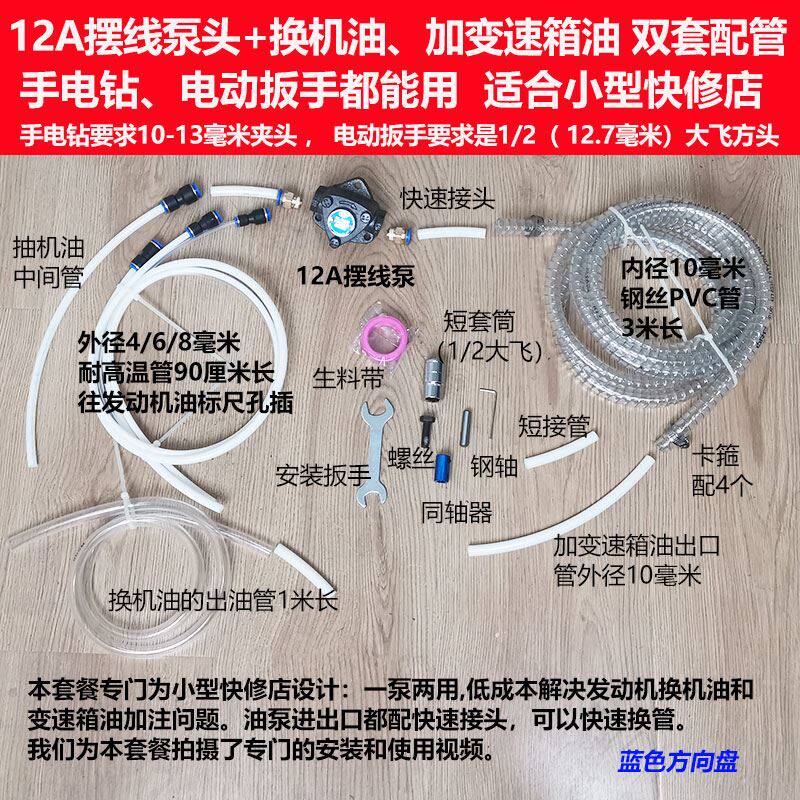 手电钻接摆线齿轮泵换机油电动扳手抽加注齿轮油液压油变速箱油泵