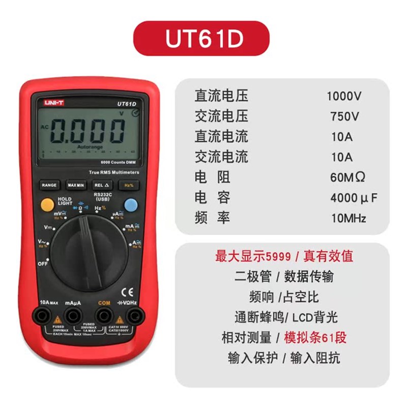 优利德万用表ut61e高精度自动量程ut61a/b/c/d四位半万能表防烧小