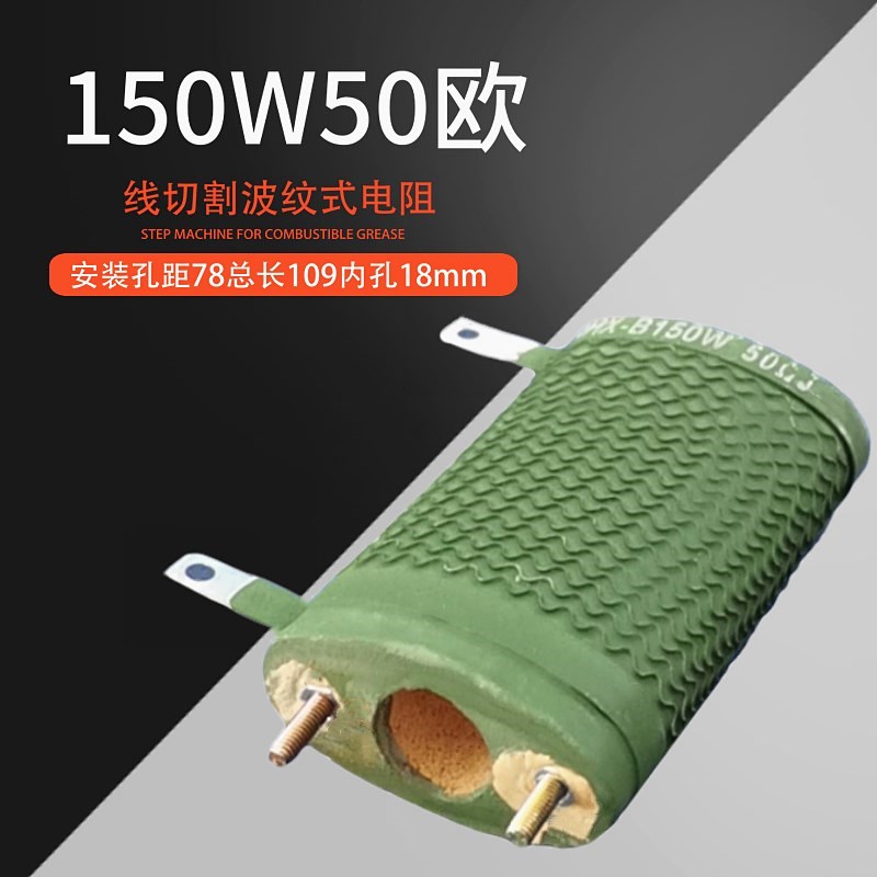 线切割配件ERHX扁管椭圆波纹无感电阻线切割电阻150Tw50降压电