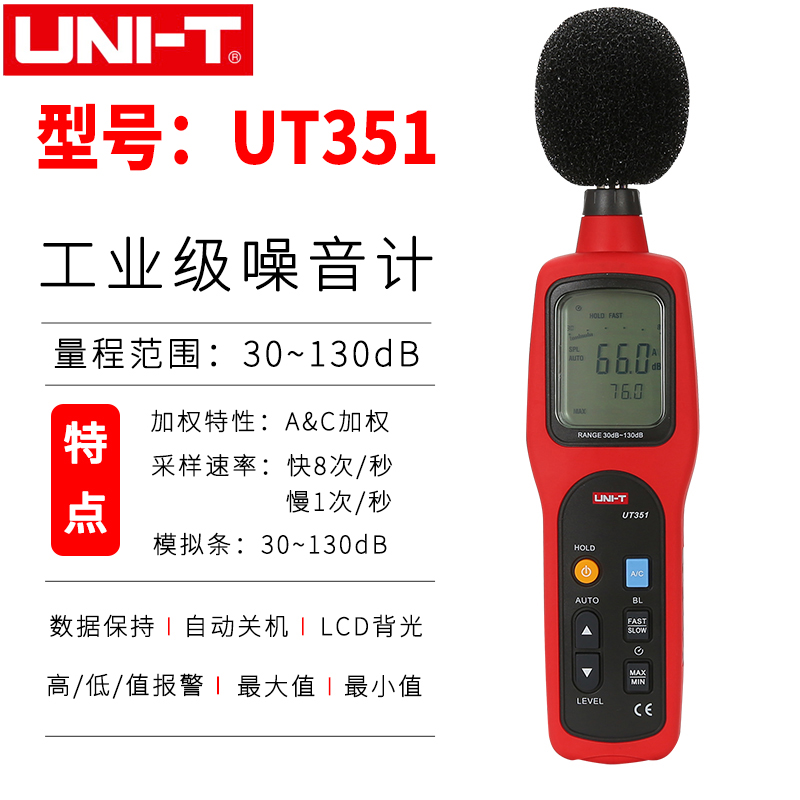 优利德噪音测试仪迷你高精度UT353BT数字噪声噪音计352分贝仪351C