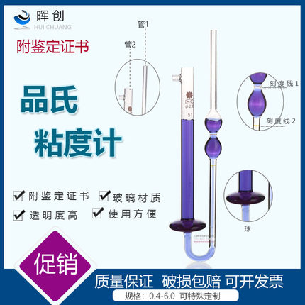 1833品氏粘度计玻璃运动毛细管0.4 0.6 0.8 1.0mm石油 平氏附常数