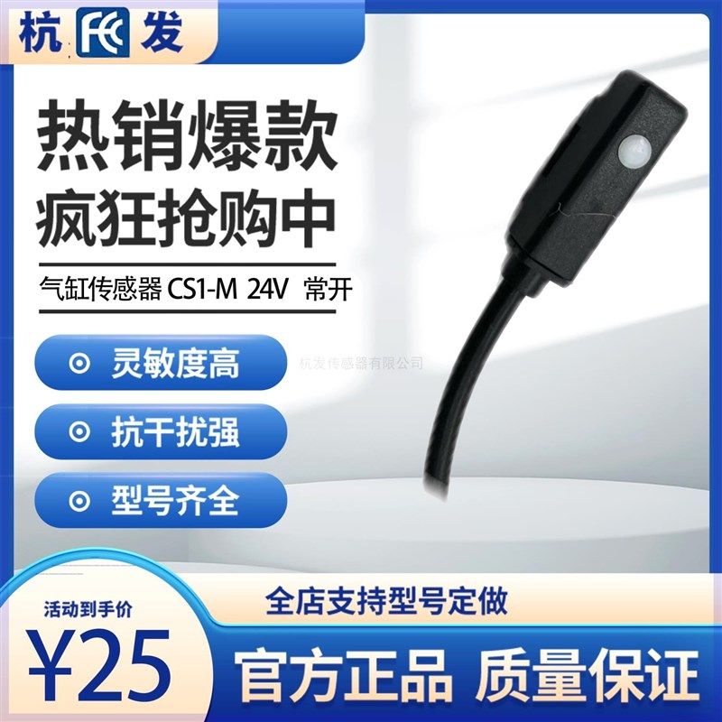 杭发传感器厂家直销磁性开关CS1--M直流24V常开感应气缸,搬运/仓储/物流设备,机械式停车设备（立体停车库）,淘宝优惠券,粉丝福利购,淘宝优惠卷