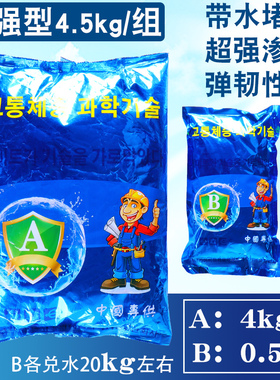 地下室补漏丙烯酸盐注浆液卫生间免砸砖防水堵漏剂AB水固化灌浆料