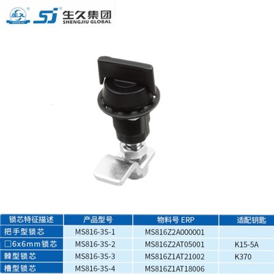生久柜锁MS816-3S-1/MS816-3-2 生久SJ柜锁圆柱锁转舌锁小圆锁