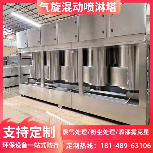不锈钢喷淋塔方形气旋混动塔旋流塔水淋塔喷漆房废气处理环保设备