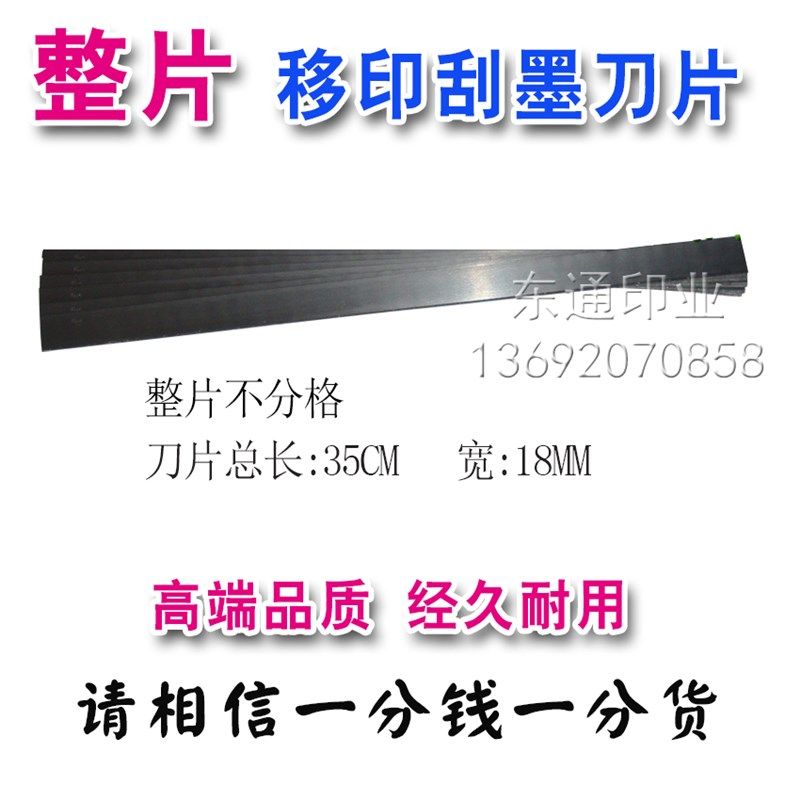 移印机刀片 进口BIC刀片刮墨刀片移印刀片钢板刮T墨刀片印刷机刀