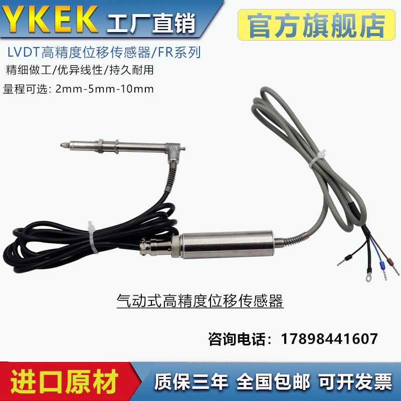 米兰特LVDT高精度直线位移传感器 FR25气动式微型电感测距Y计RS48
