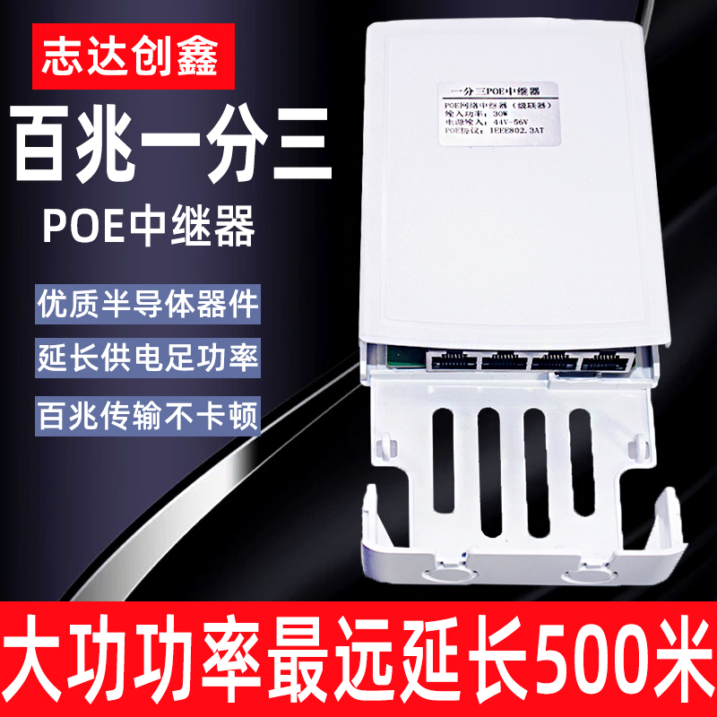 POE中继器一分二三网络监视摄影机标准交换机分离器独立供电源模