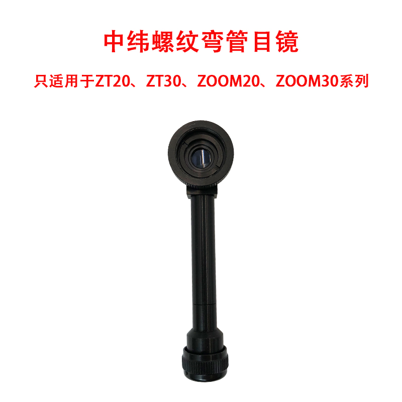 全站仪弯管目镜经纬仪弯头配件南方测绘直角对角镜苏一光徕卡天宝