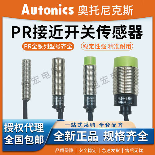 奥托尼克斯接近开关PR12-4DN PR08-2DN 1.5DP PR18-8DN PR30-15DN