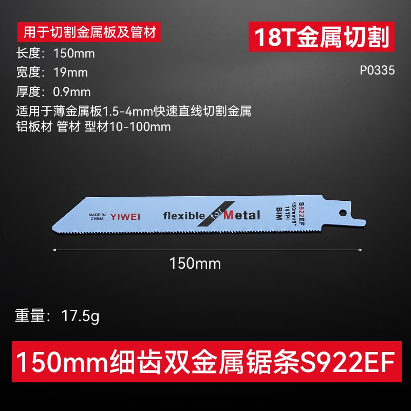 往复锯条马刀锯金属n木工塑料铝用粗齿细齿曲线锯片切割加长电锯