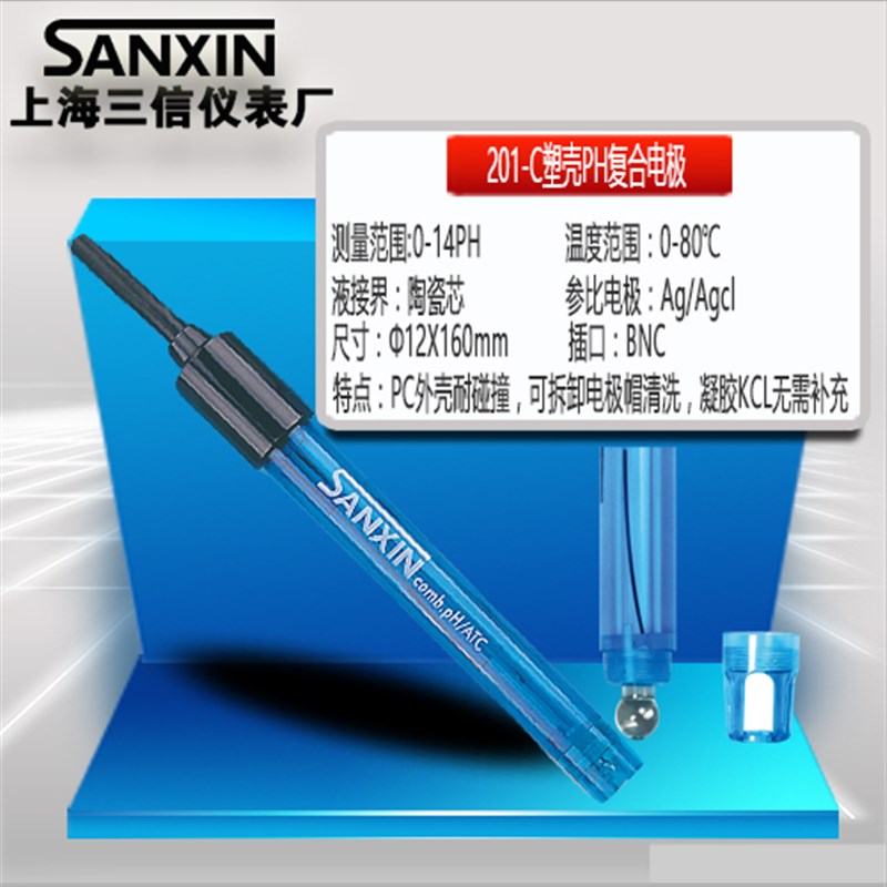 上海三信ph探头三复合塑壳PH电极201-C 201T-M 2015P-C平面PH电极