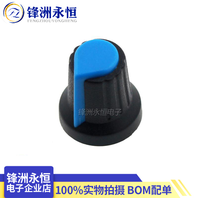 WH148旋钮 塑料旋钮 梅花柄15X17mm AG2 电位器功放旋钮