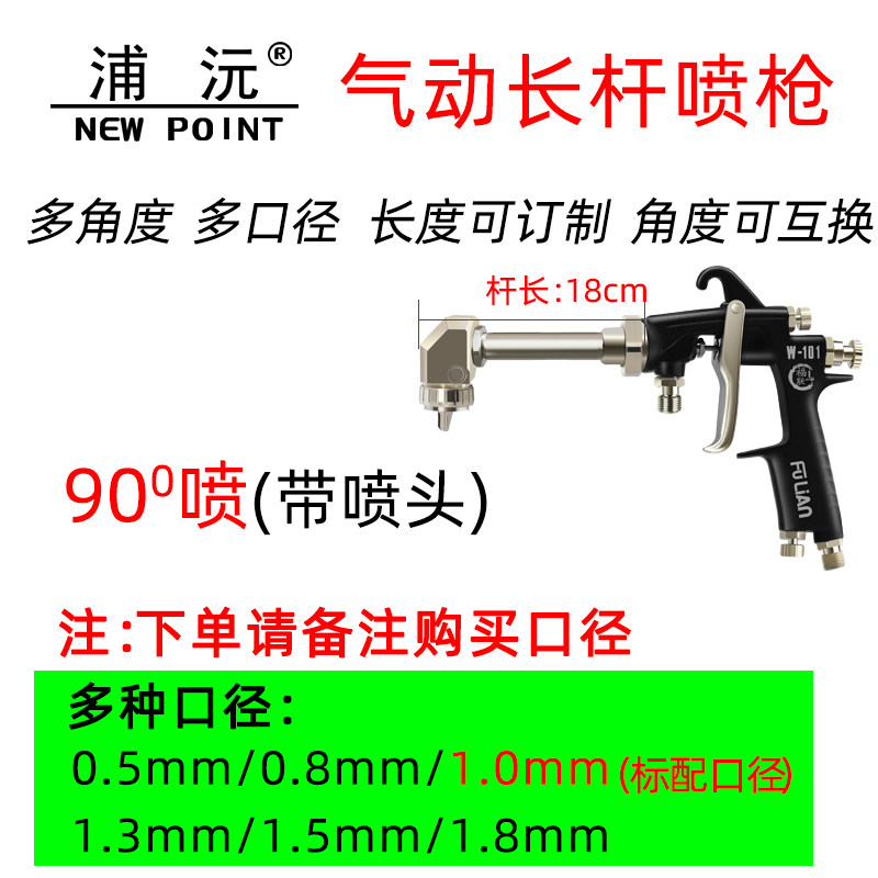 台湾浦沅LW-101长杆油漆喷枪手动加长杆喷漆枪气动长杆光触媒喷枪