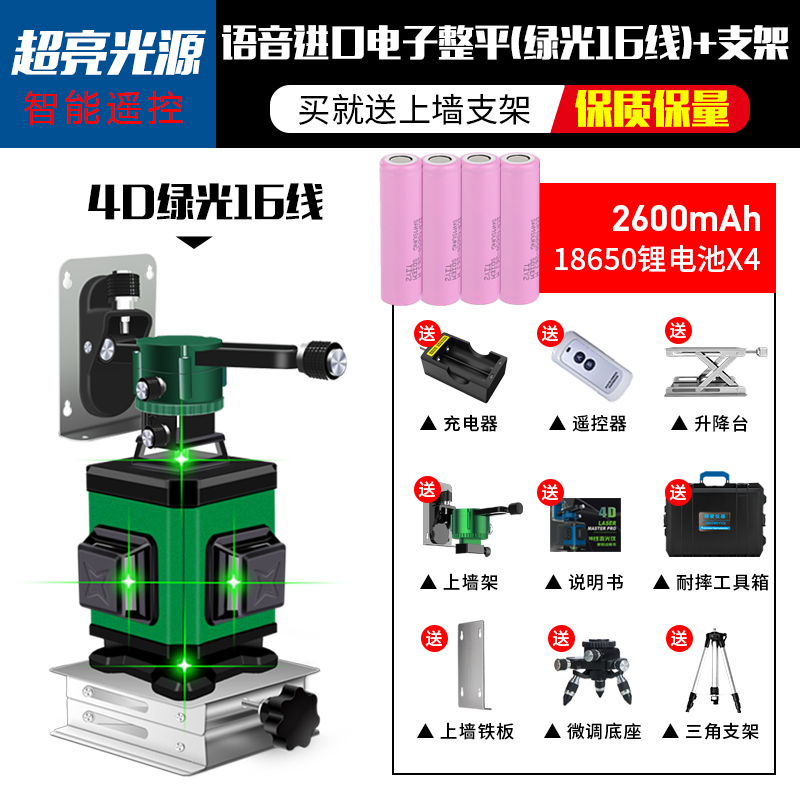 电子调平16线水平仪高精度强光细线超亮贴地平水仪绿光12线贴墙仪