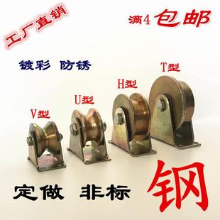 轨道轮子V型槽轮H型钢丝绳轮U型角铁方圆管滑轮推拉移门轮双轴承