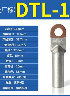 铜铝鼻子DTL25/35/50/70/95/120/150-400平方铝线鼻子DL接线端子