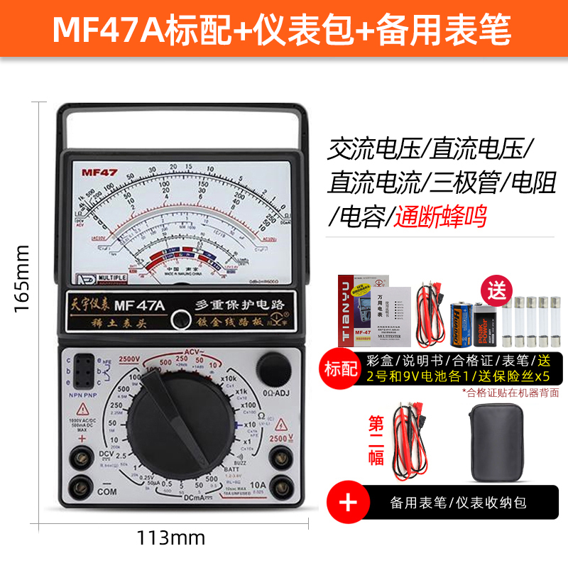 南京天宇MF47指针式万用表机械式高精度防烧蜂鸣全保护内磁式电表