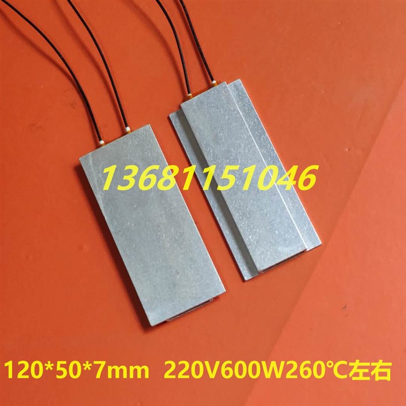 大功率大面积铝壳式PTC加热片加热板220V600W拆焊灯珠加热器