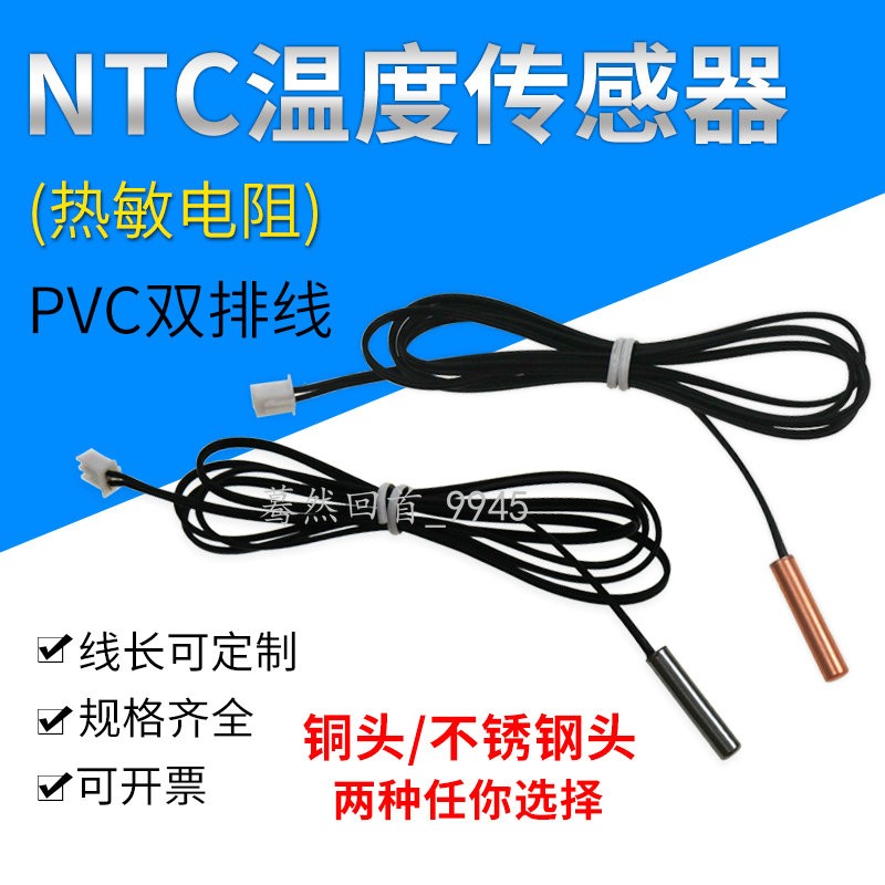 NTC温度传d感器10k 20k 50k 100k 测温探头5*25热敏电阻铜头B3950