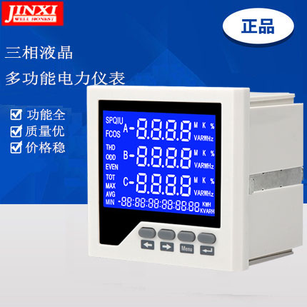 数显三相多功能电力仪表电流电压功率频率电能组合表带RS485通讯
