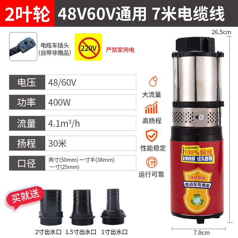 直流深井泵电瓶潜水泵高扬程人民农用12v24v48v60v72电动车抽水泵