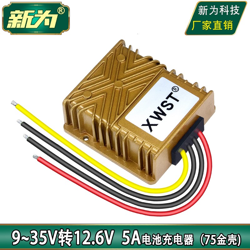 直流9-35V转12.6V 13.8V 14.5V恒流12V三元锂 磷酸铁锂电池充电器