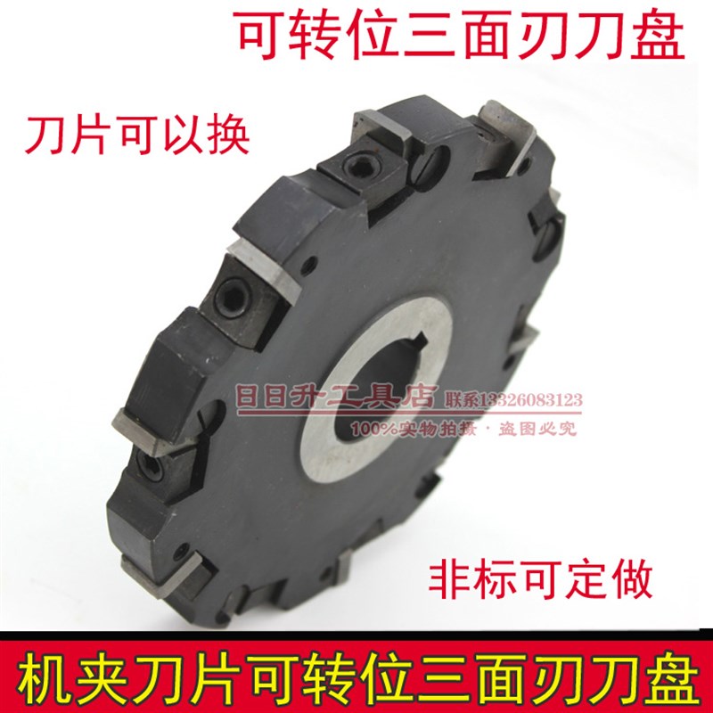 可转位二面刃三面刃铣刀盘 槽铣刀 100/125/16L0/200/250/315MM