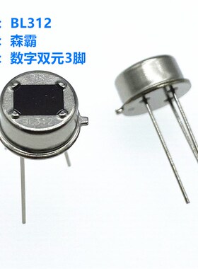 数字智能热释电红外传感器 AS312 AL312 AM312 NS312 ES312森霸