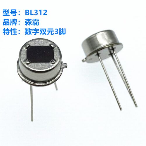 数字智能热释电红外传感器 AS312 AL312 AM312 NS312 ES312森霸