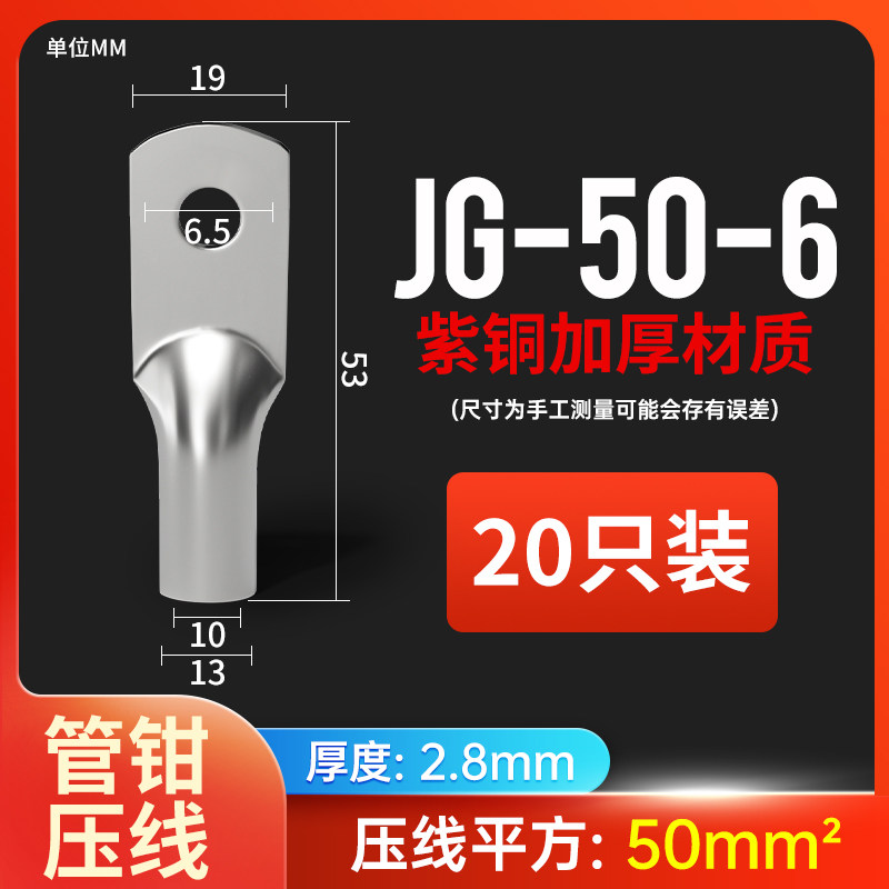 JG镀锡铜鼻子10/16/25/50平方接线端子铜接头船用线耳电缆压线鼻,搬运/仓储/物流设备,机械式停车设备（立体停车库）,淘宝优惠券,粉丝福利购,淘宝优惠卷