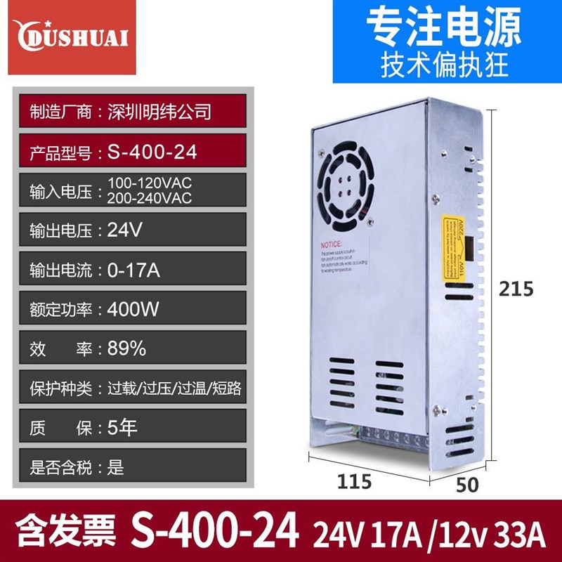 S-400W-12V33A 24V开关电源交流220伏转直流36V48V8.3A变压器