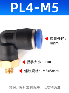 气动快速接头气管快插L型二通PL4-01/PL6/PL8PL10/PL4-M5气缸元件
