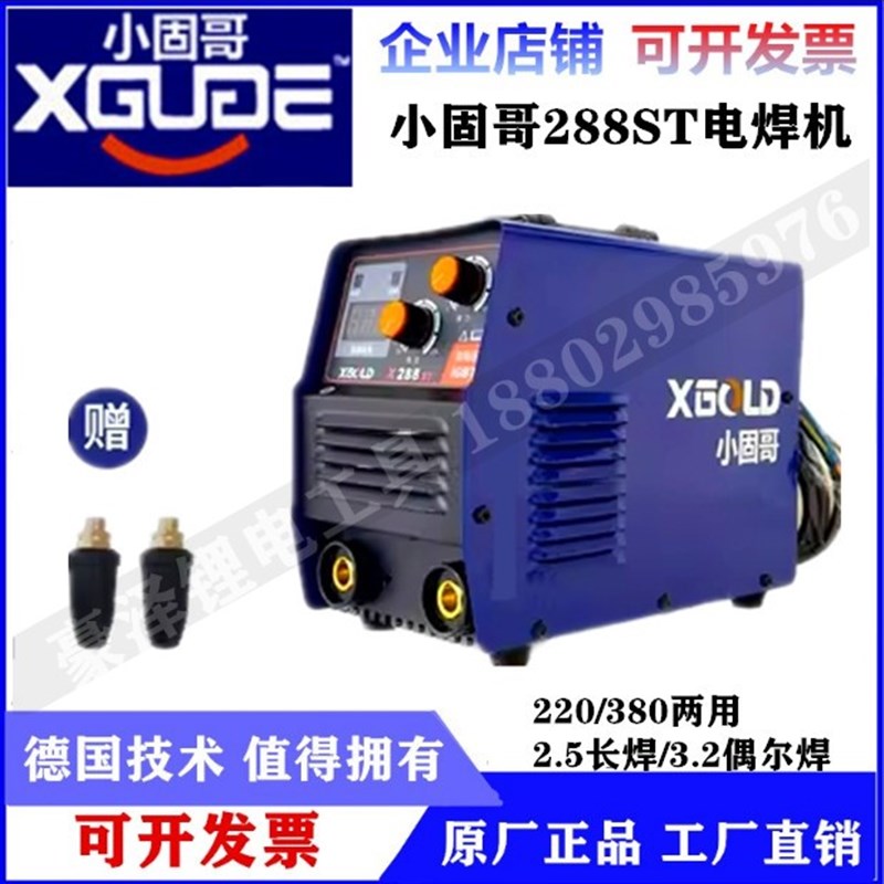 小固哥手工焊电焊机220V380V工业级288ST/318J/400STX/520/500TX