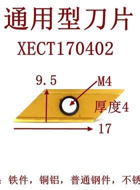 长刃倒角刀片XCET170402 XCET310404 ECC数控舍弃式菱形倒角刀粒