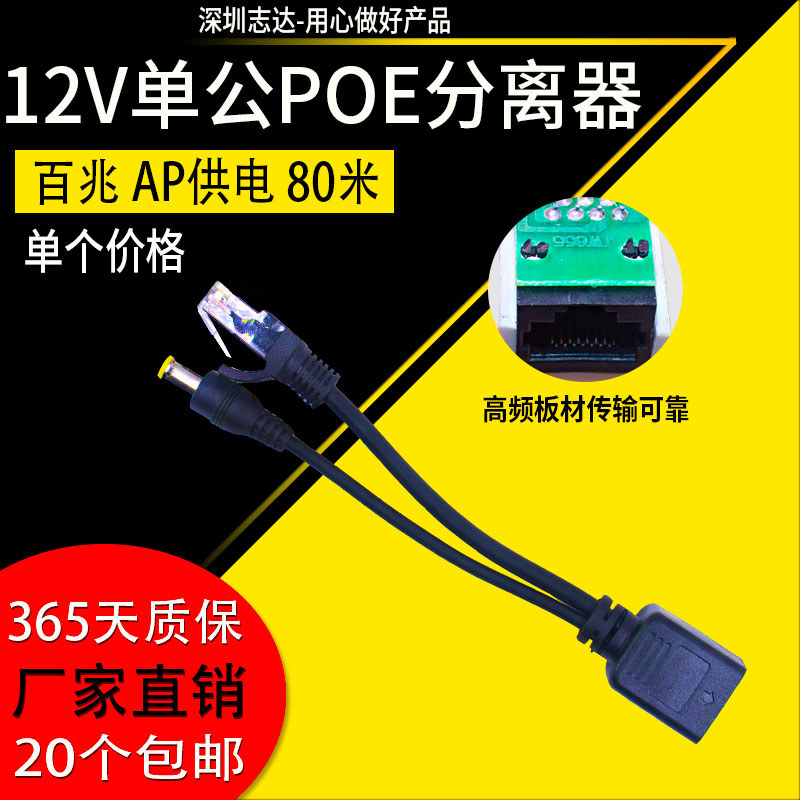 POE分离器标准48V转12V2A分线器15V24V室外防水监控AP网桥供电源